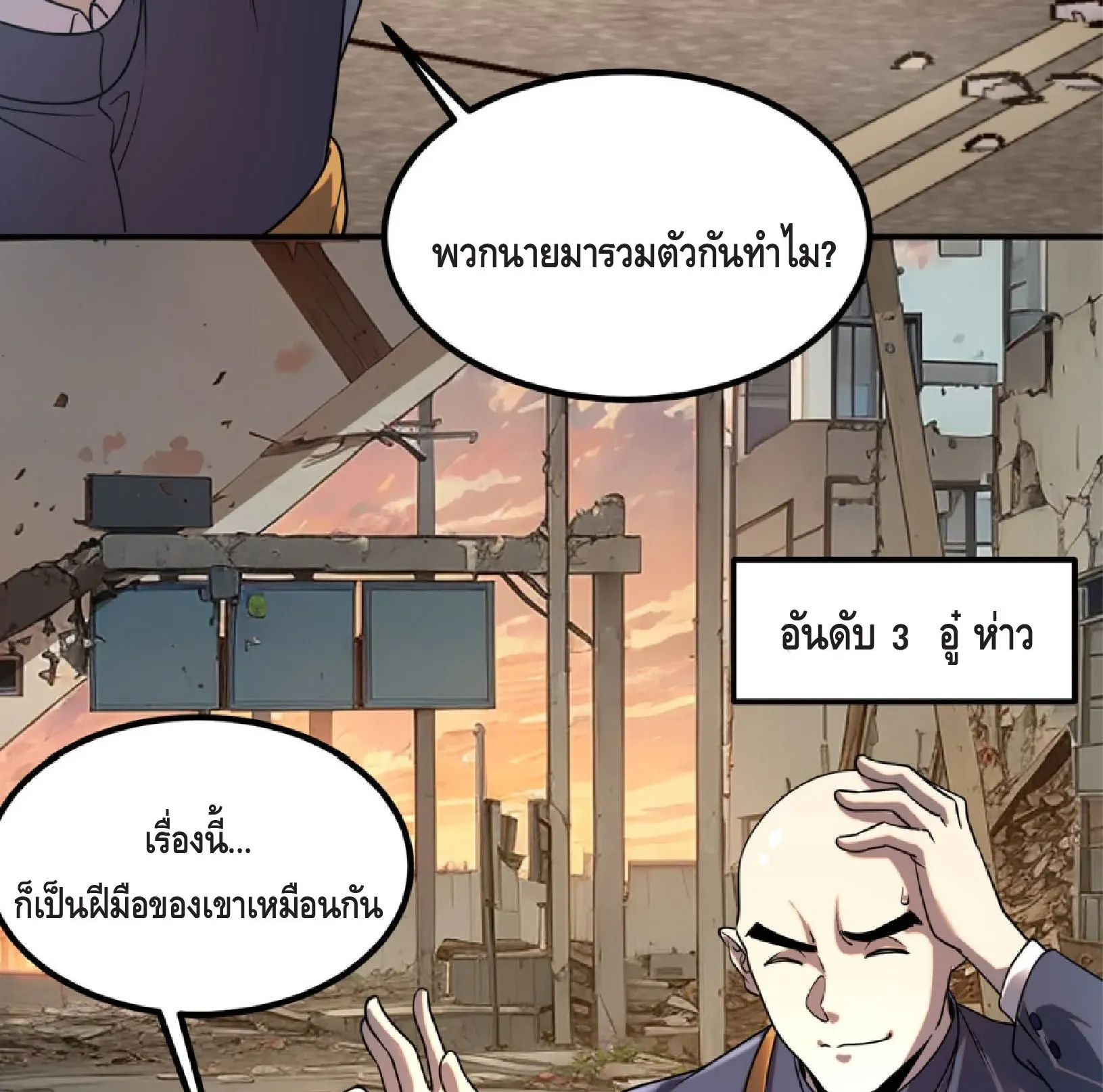 Awakening the Purple Thunder at the Beginning ตอนที่ 6 หน้า 87
