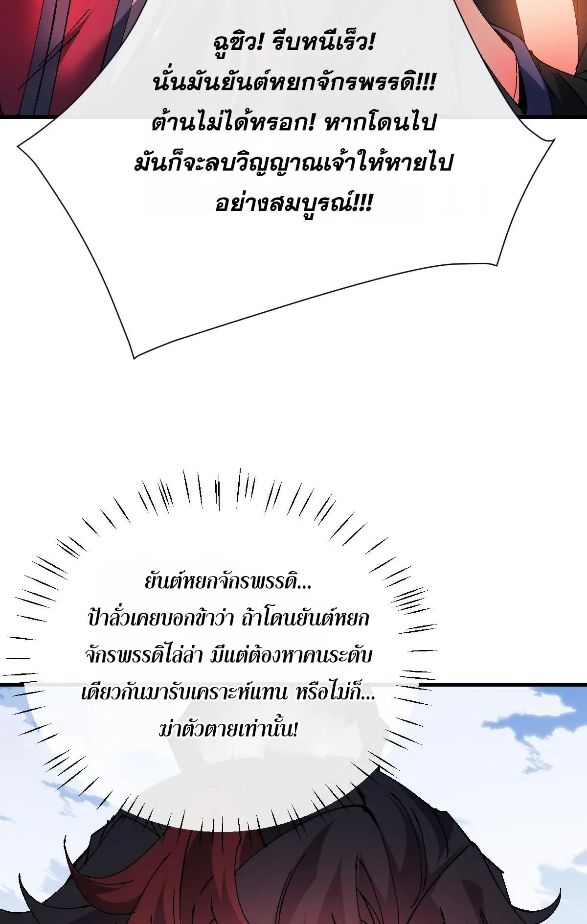 Devious Son of Heaven ตอนที่ 148 หน้า 68