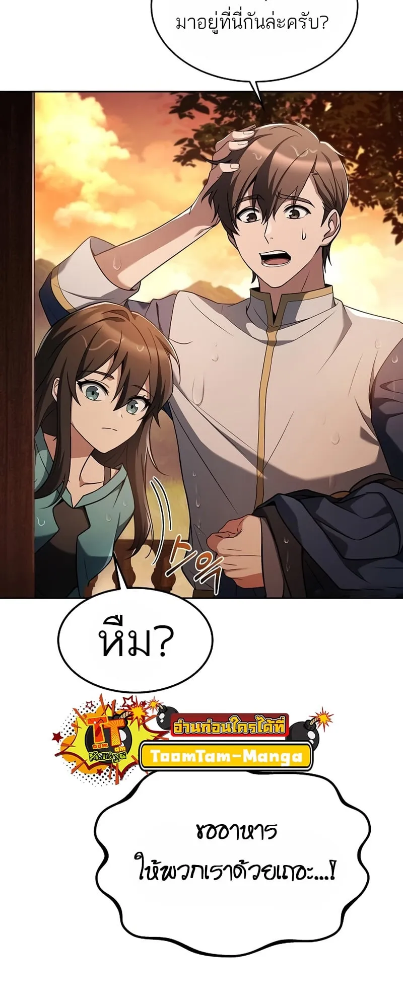 A Wizard’s Restaurant ตอนที่ 11 หน้า 37