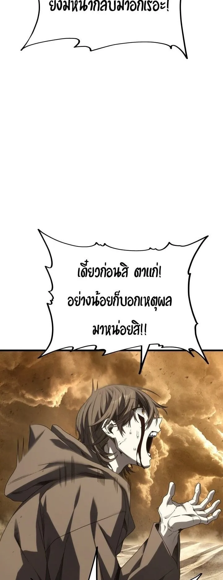 Sandmancer of the Scorched Desert จอมเวททรายแห่งทะเลทรายอันมอดไหม้ ตอนที่ 24 หน้า 10