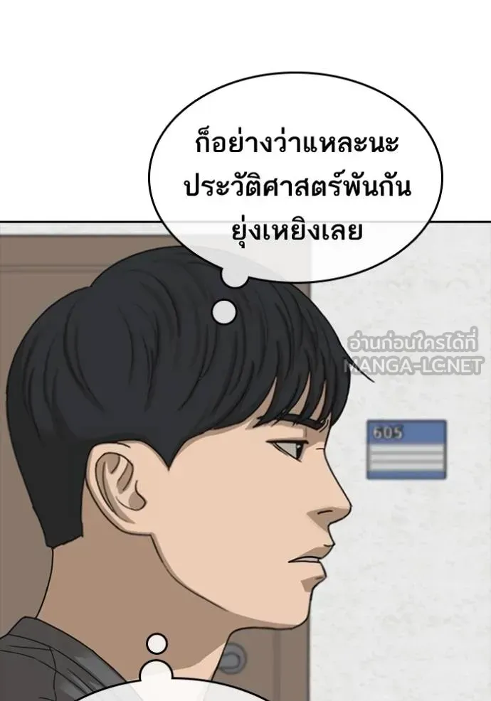 Loser Life 2 ตอนที่ 46 หน้า 87