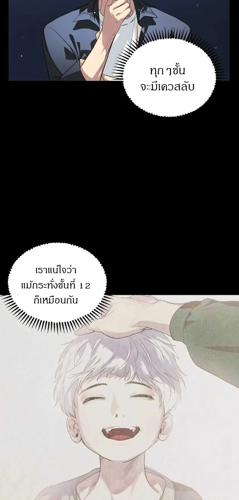 SSS-Class Suicide Hunter ตอนที่ 30 หน้า 10