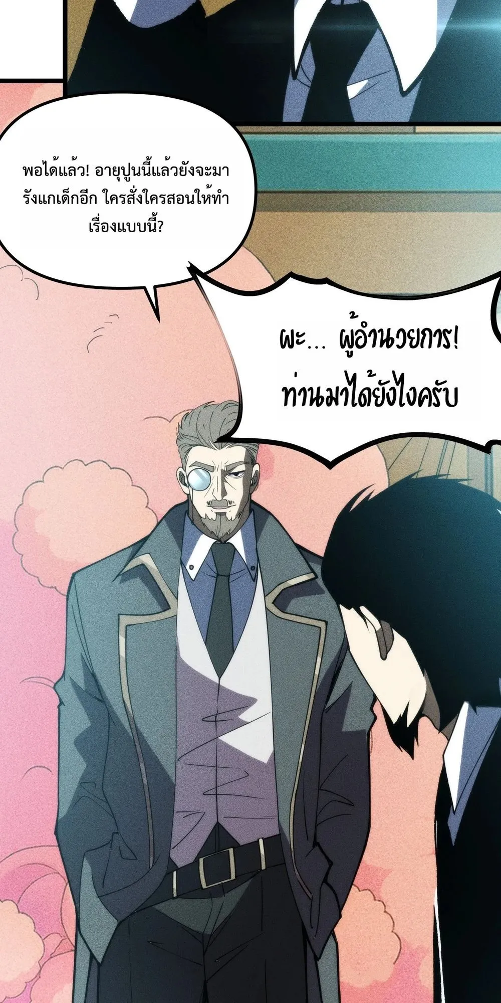 I, Farmer, Plant the Undead ตอนที่ 3 หน้า 78
