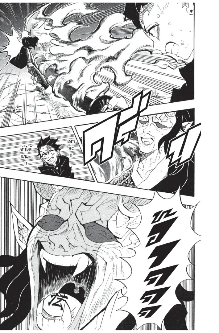 Kimetsu no yaiba ตอนที่ 107 หน้า 189