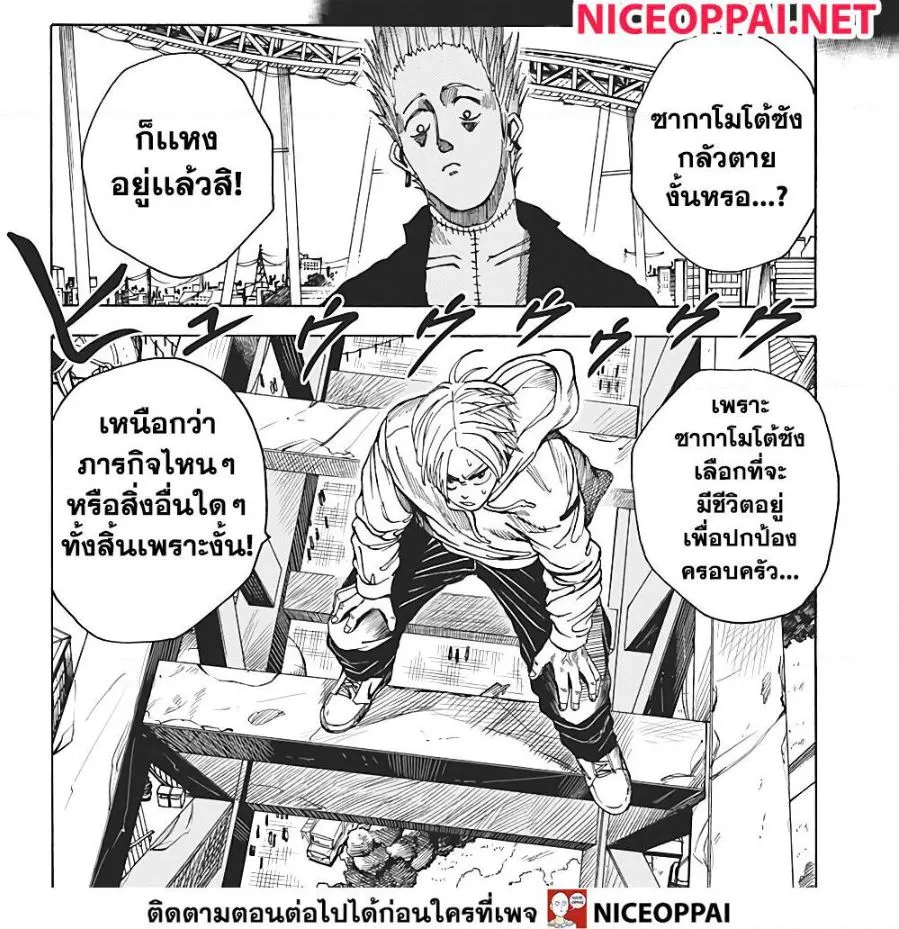 Sakamoto Days ตอนที่ 8 หน้า 10