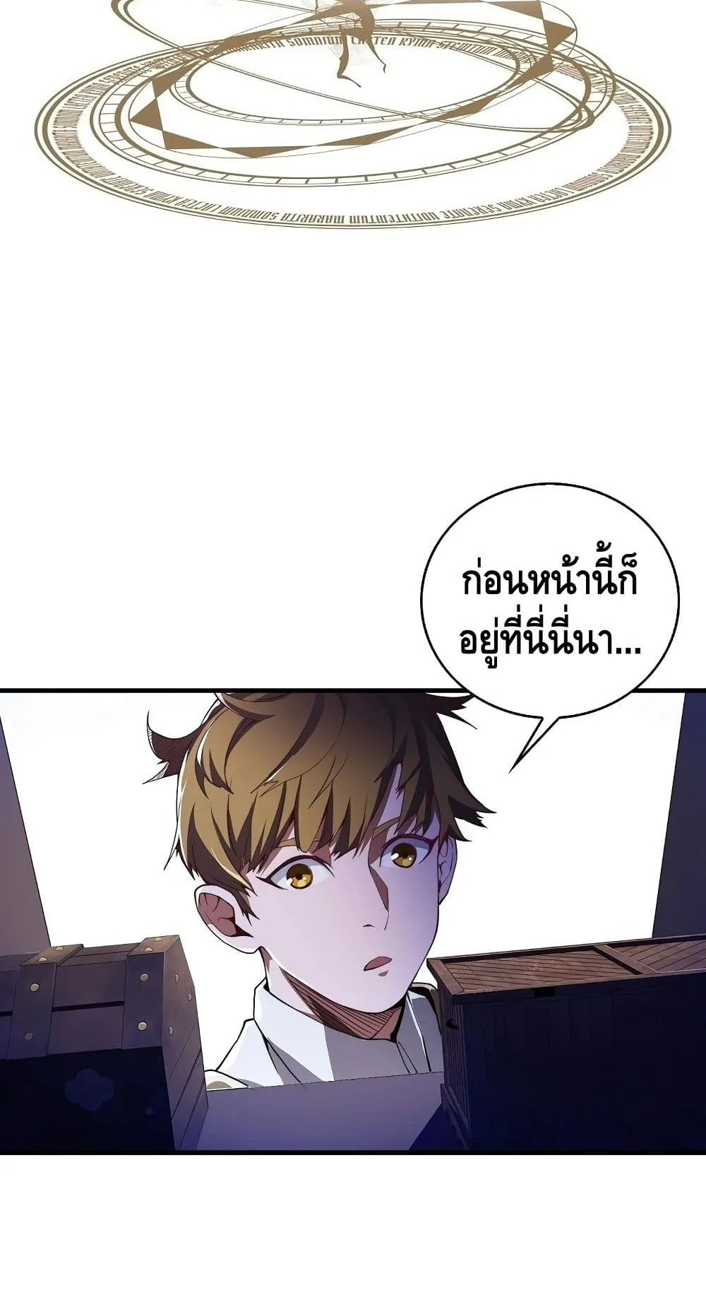 Lord’s Gold Coins ตอนที่ 4 หน้า 54
