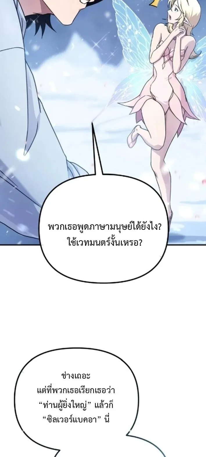 The Absolute’s Modern Life ตอนที่ 4 หน้า 4