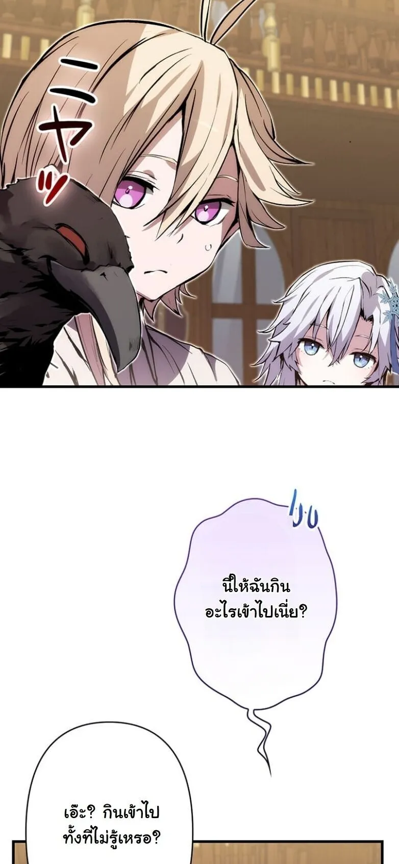 I Became a Cheat-Level Skill Thief ตอนที่ 29 หน้า 29