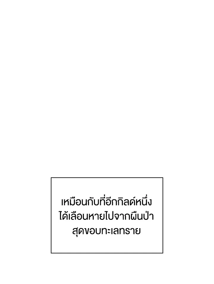 Overgeared ตอนที่ 133 หน้า 83