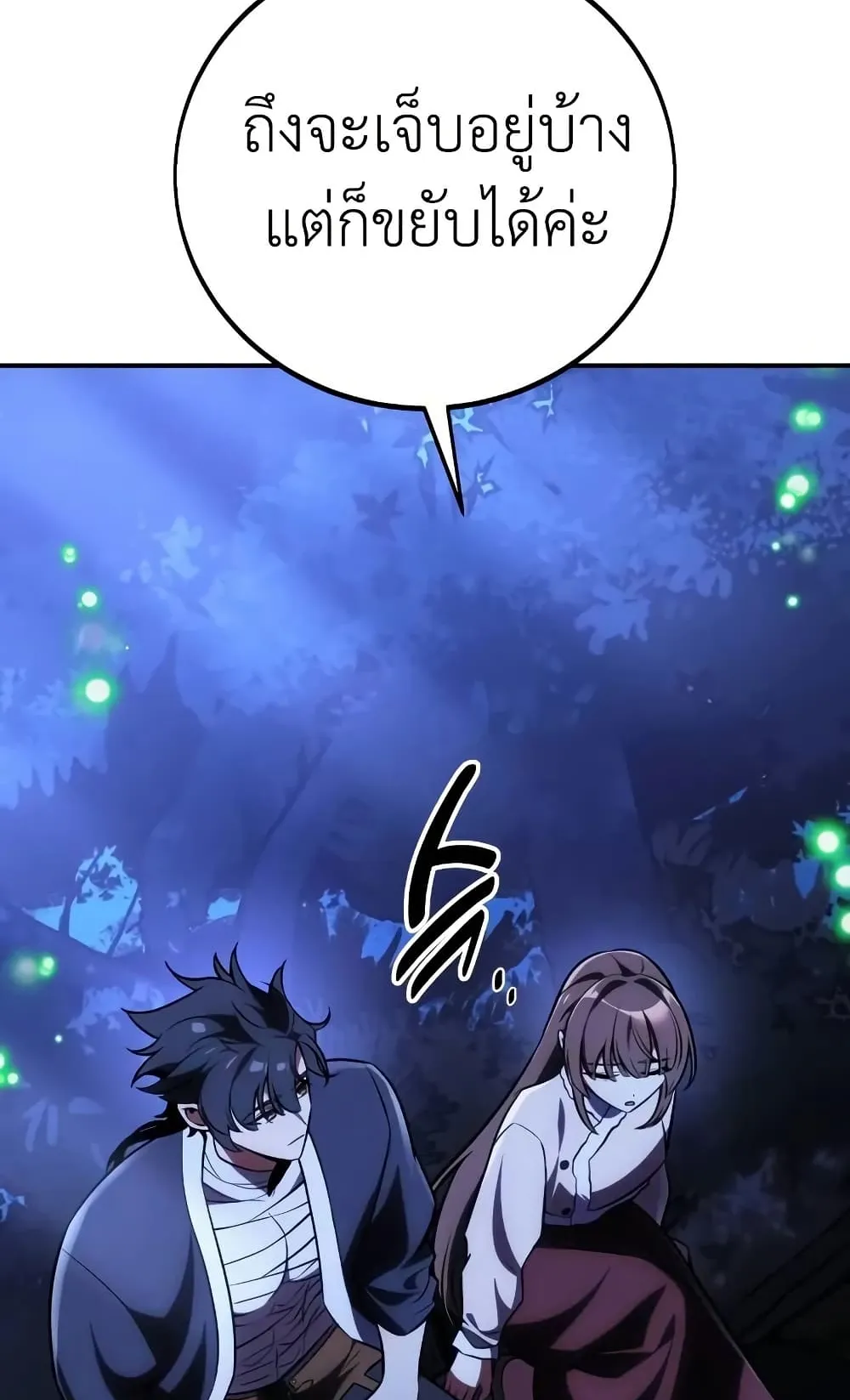 I Killed an Academy Player ตอนที่ 68 หน้า 122