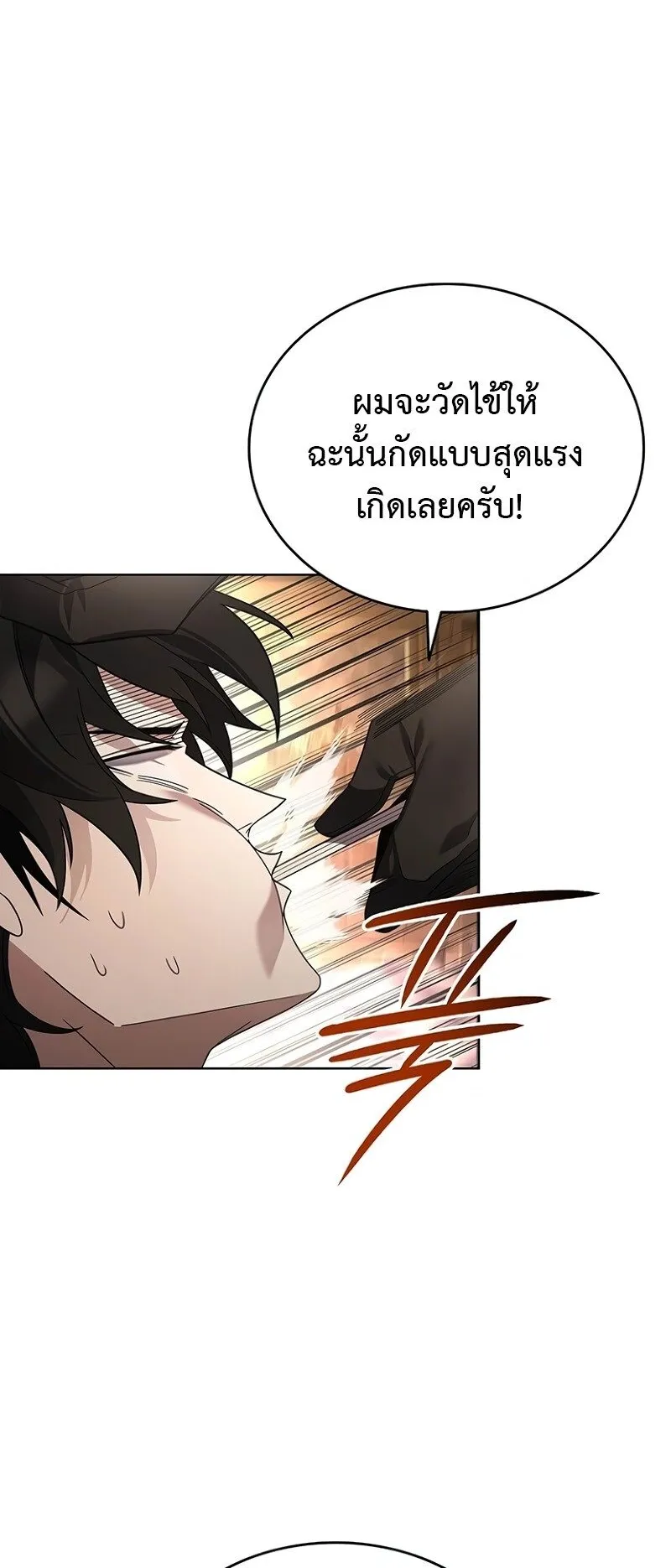 A Cadet Becomes a Prophet ตอนที่ 18 หน้า 18