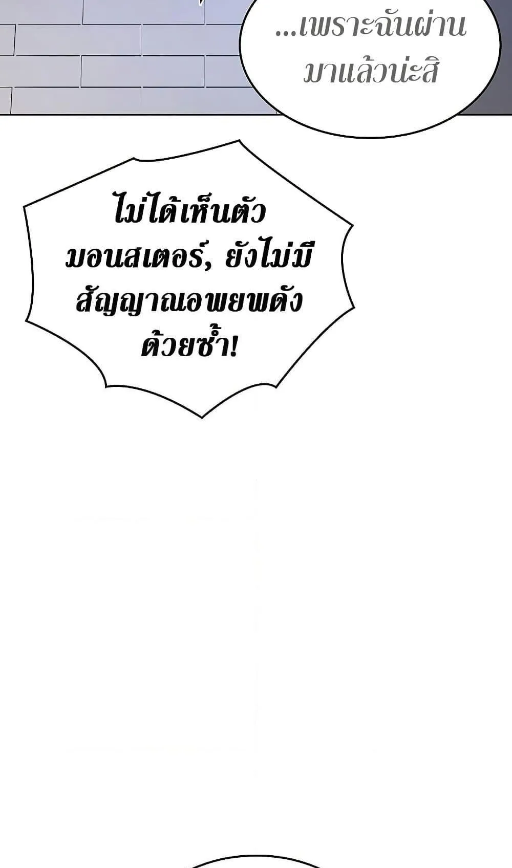 Regressing With the King’s Power ตอนที่ 4 หน้า 93