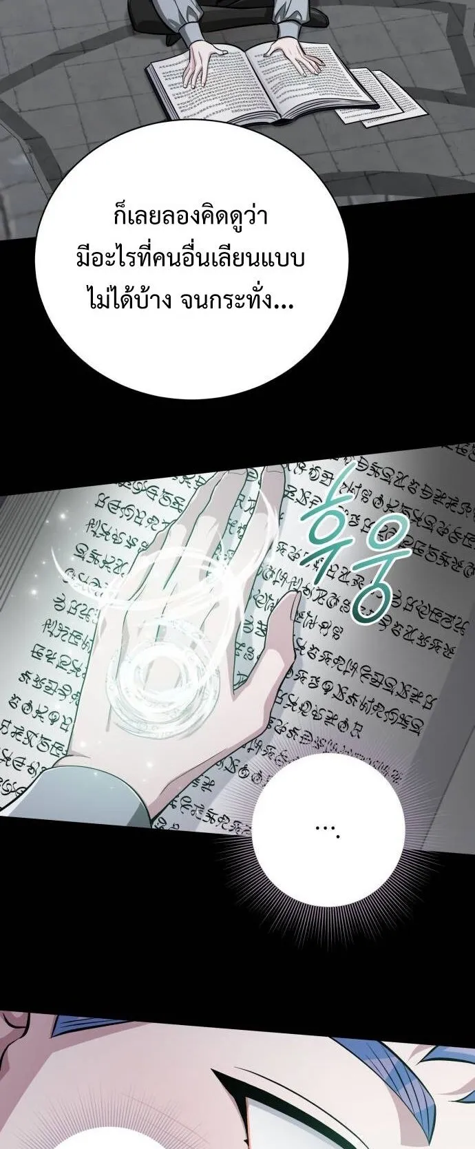 The Magic Tower’s Problem Child ตอนที่ 11 หน้า 66