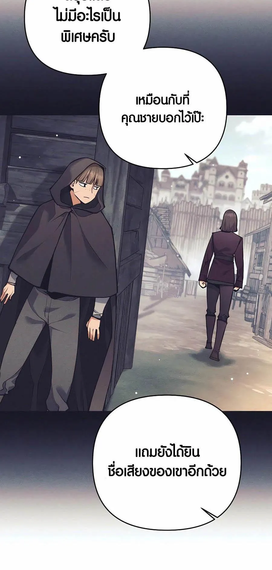 Trash of A Dark Fantasy ตอนที่ 27 หน้า 24