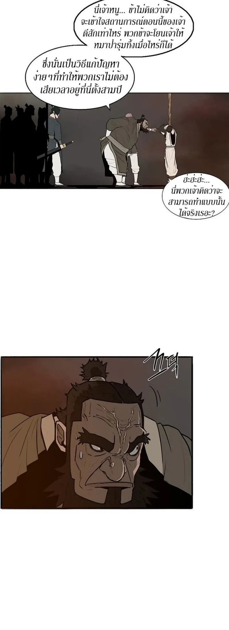 Legend of the Northern Blade ตอนที่ 1 หน้า 50