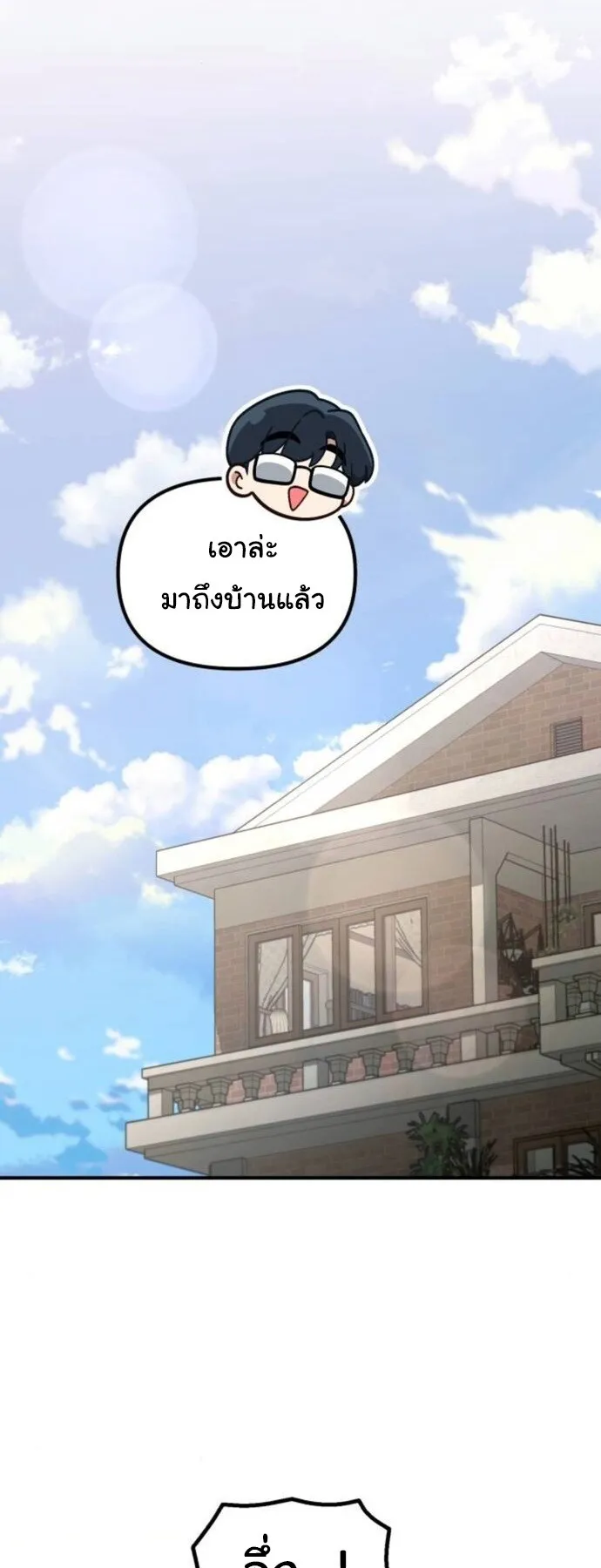 The Genius Wants to be Ordinary! ตอนที่ 39 หน้า 12