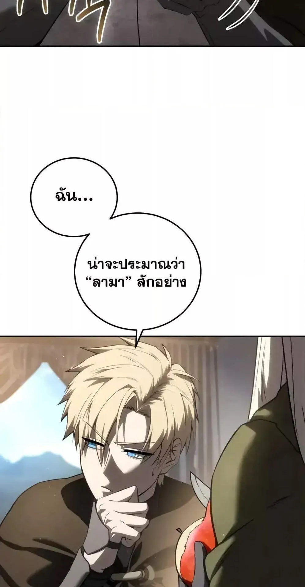 Star-Embracing Swordmaster ตอนที่ 54 หน้า 93
