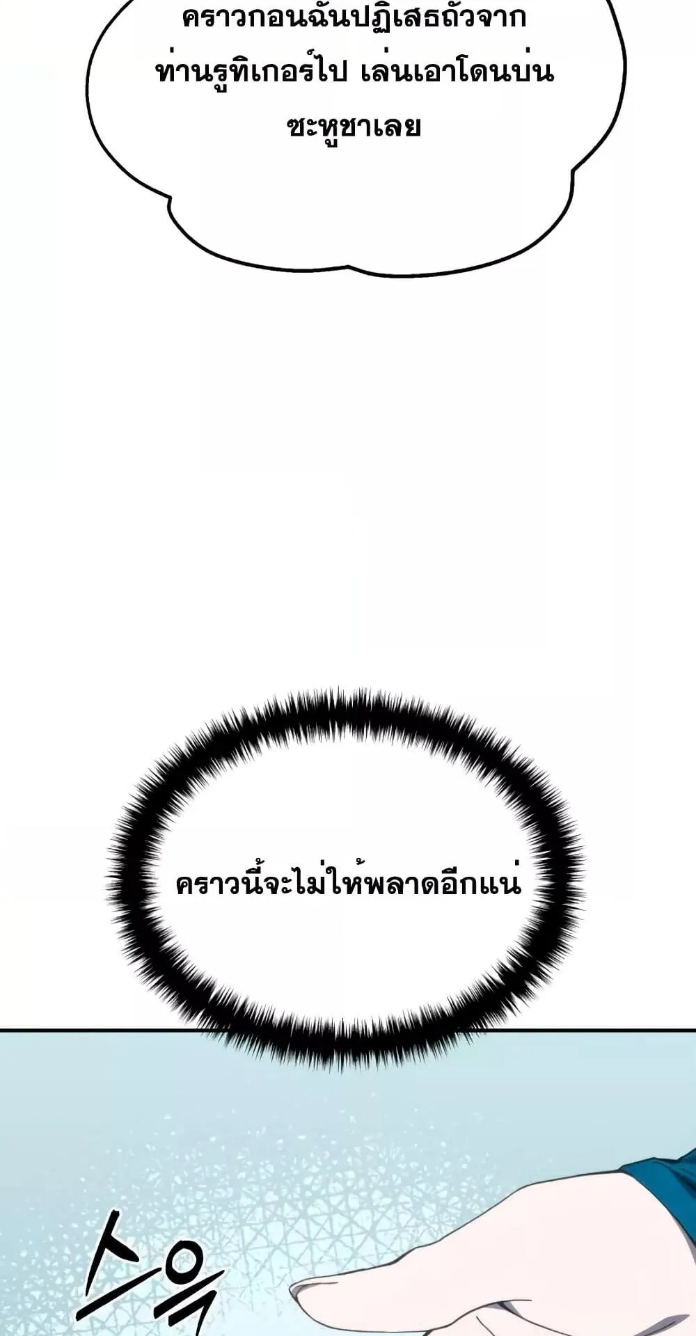Star-Embracing Swordmaster ตอนที่ 24 หน้า 98