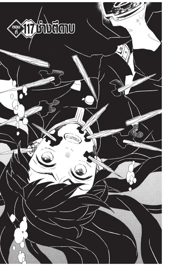 Kimetsu no yaiba ตอนที่ 116 หน้า 25