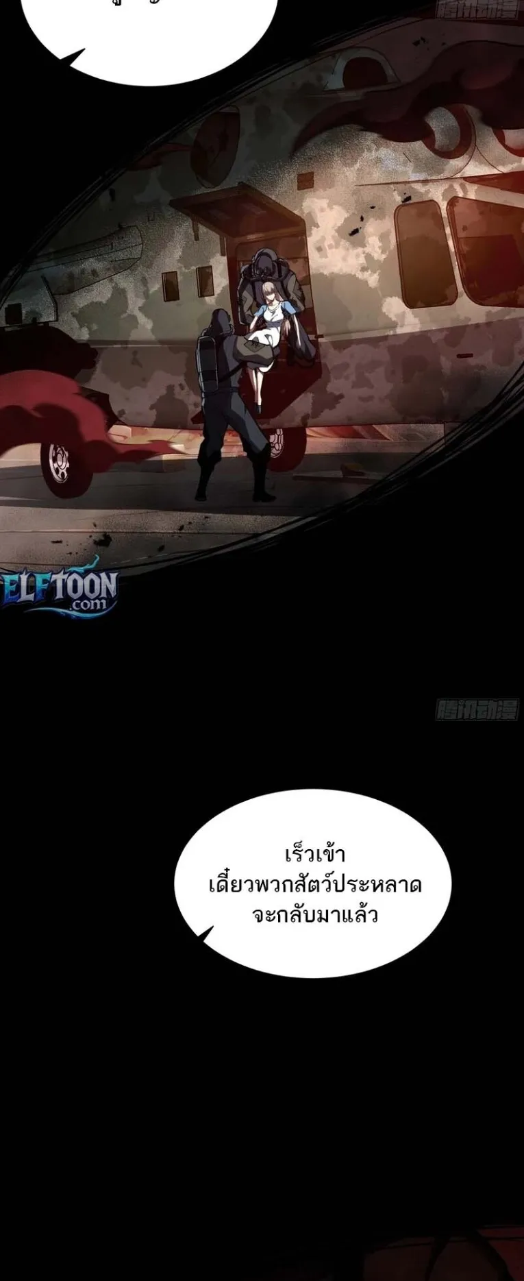 Doomsday Arrival: Evolution Into the Crimson King ตอนที่ 2 หน้า 66