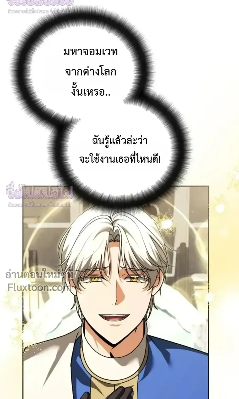 Sovereign of the Infinite Clones ตอนที่ 74 หน้า 52