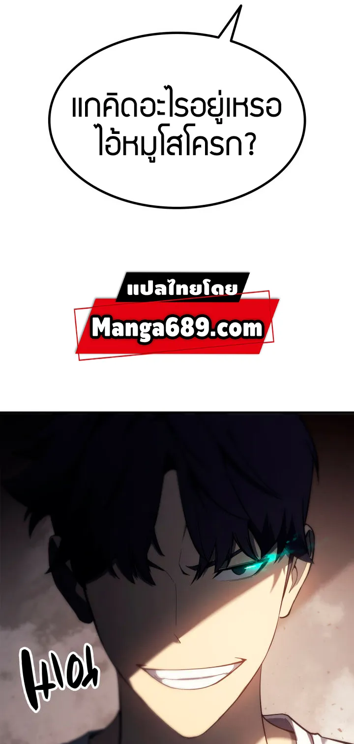 The Return of The Disaster-Class Hero ตอนที่ 8 หน้า 75