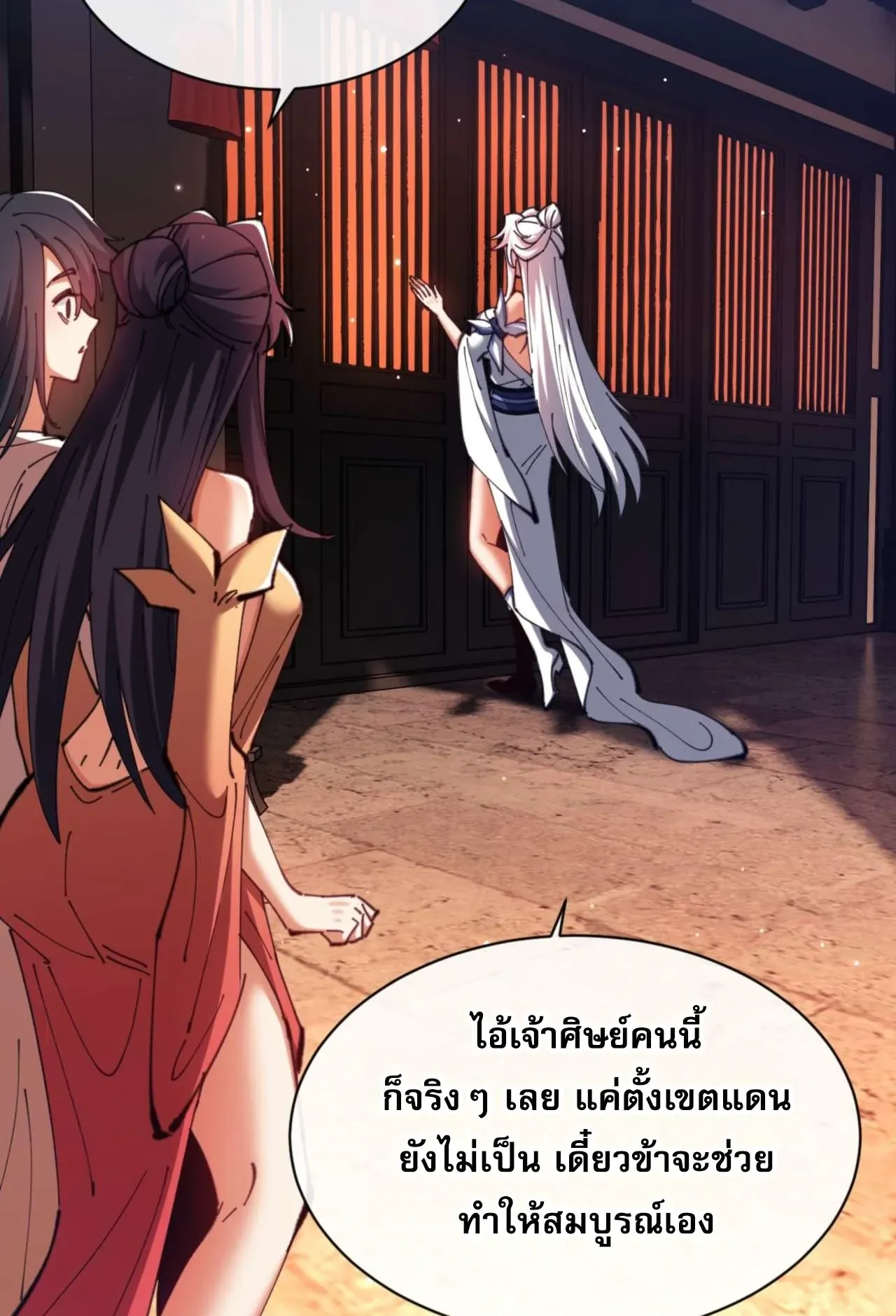 Devious Son of Heaven ตอนที่ 85 หน้า 54