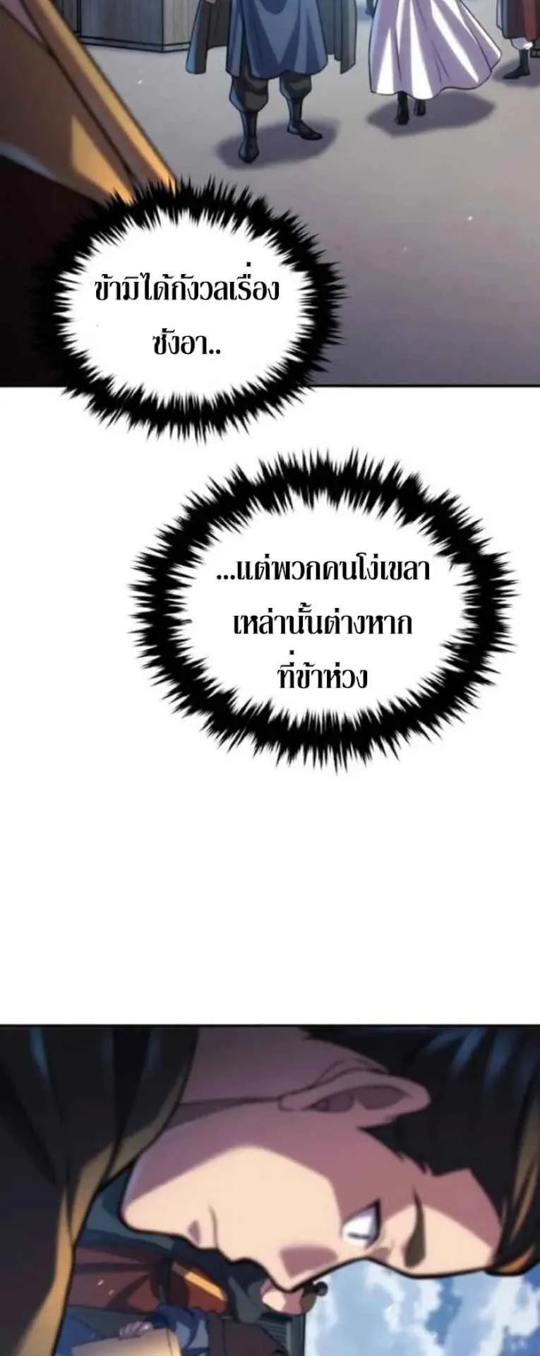I Become the Youngest Disciple of the Martial Arts Leader ตอนที่ 30 หน้า 86