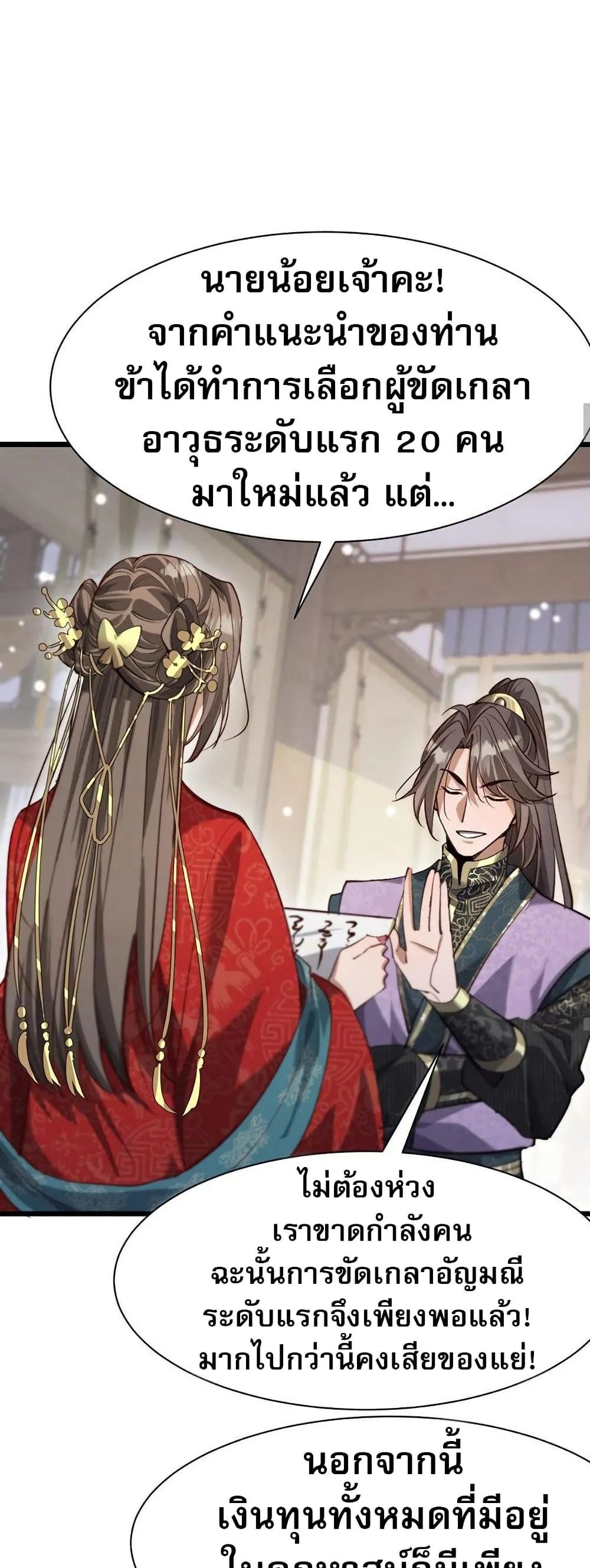 The prodigal Taoist son ตอนที่ 8 หน้า 25