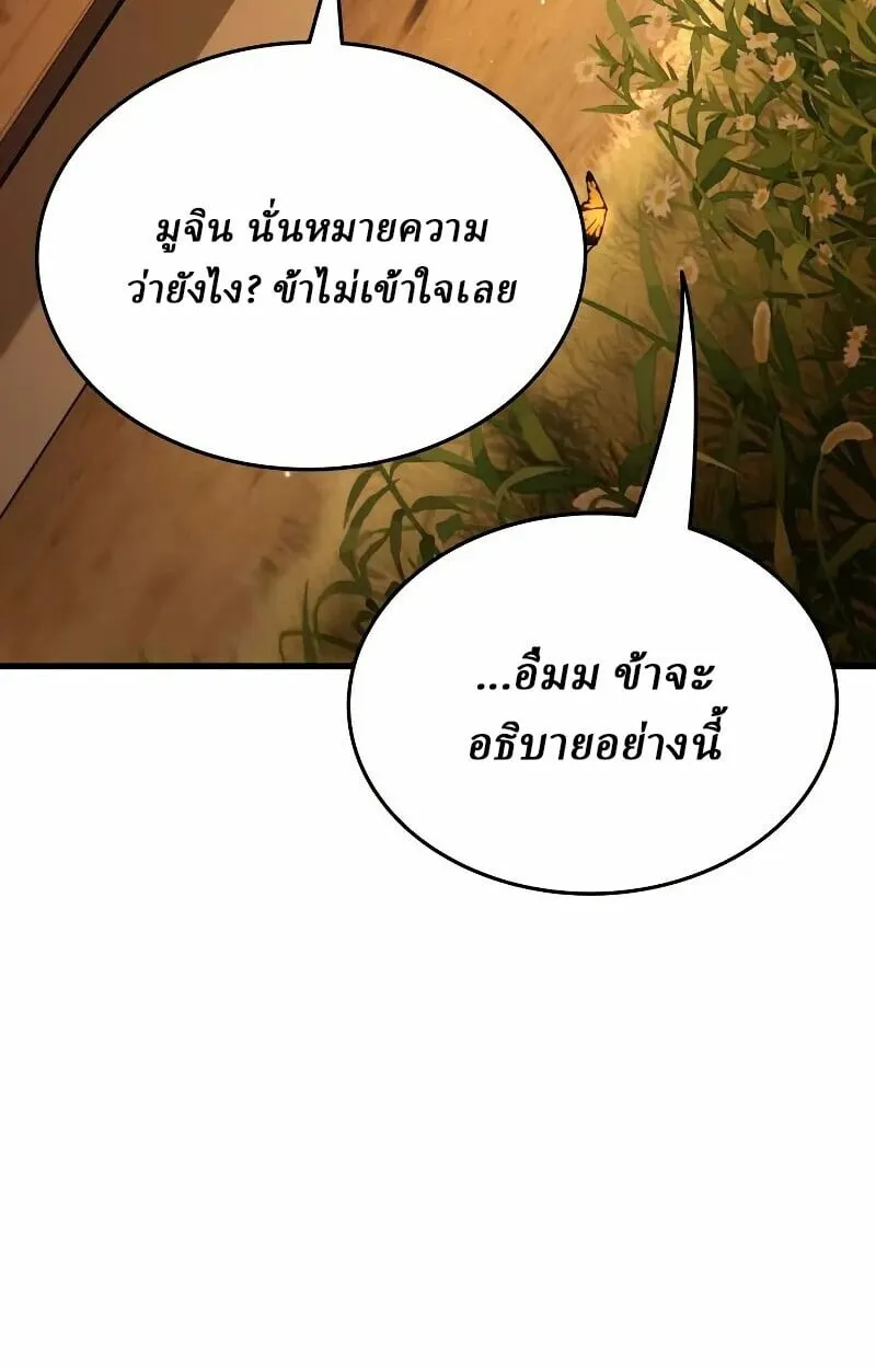 Rebirth of the Divine Demon ตอนที่ 12 หน้า 68