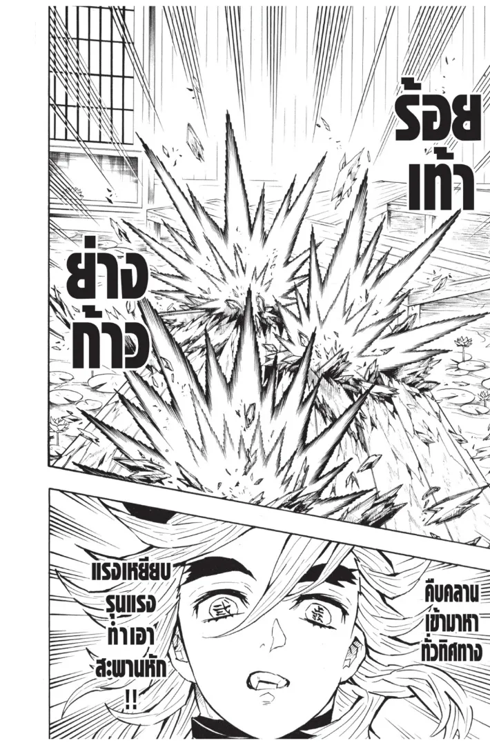Kimetsu no yaiba ตอนที่ 142 หน้า 16