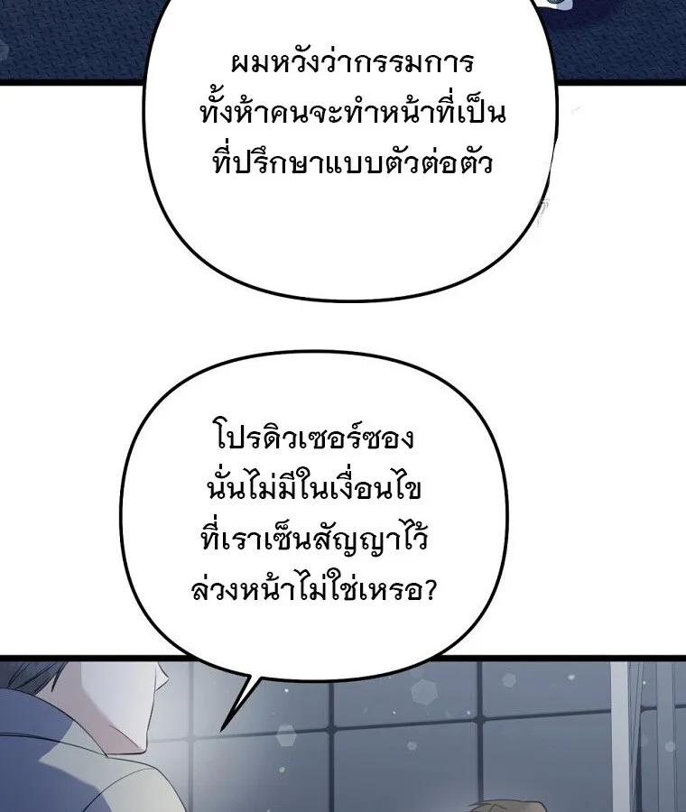 The Crazy Genius Composer Returns ตอนที่ 32 หน้า 110