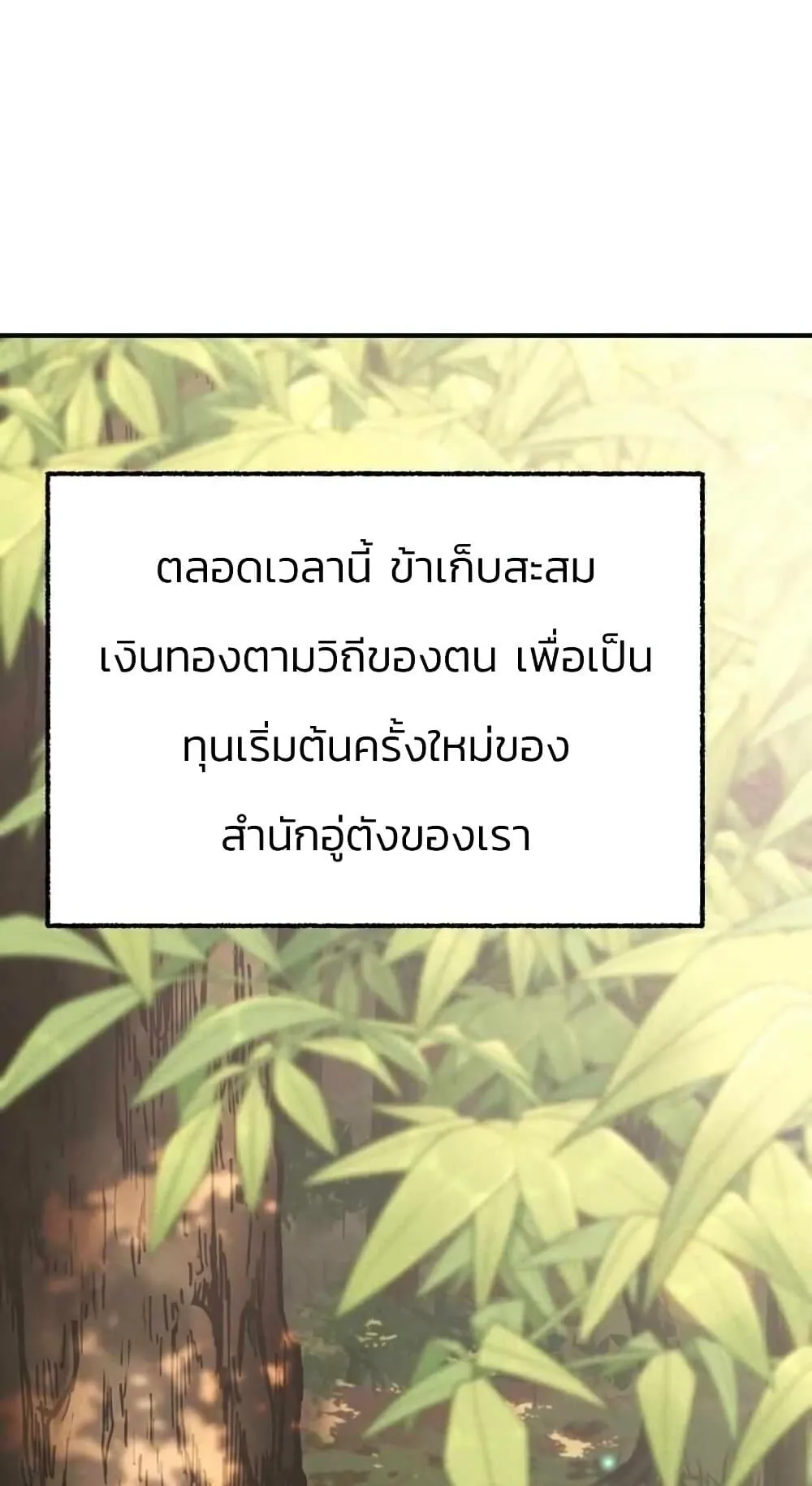 Battle of the Martial Masters ตอนที่ 3 หน้า 19