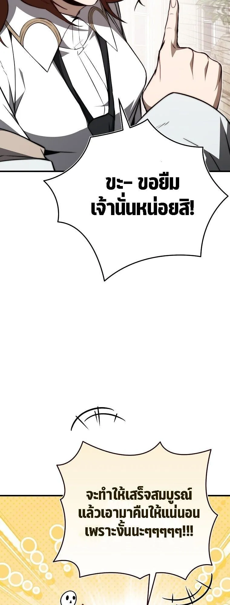 The Regressor Makes Everything ตอนที่ 16 หน้า 29