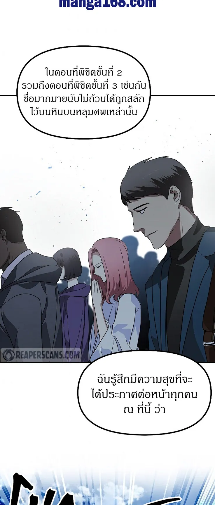SSS-Class Suicide Hunter ตอนที่ 46 หน้า 50