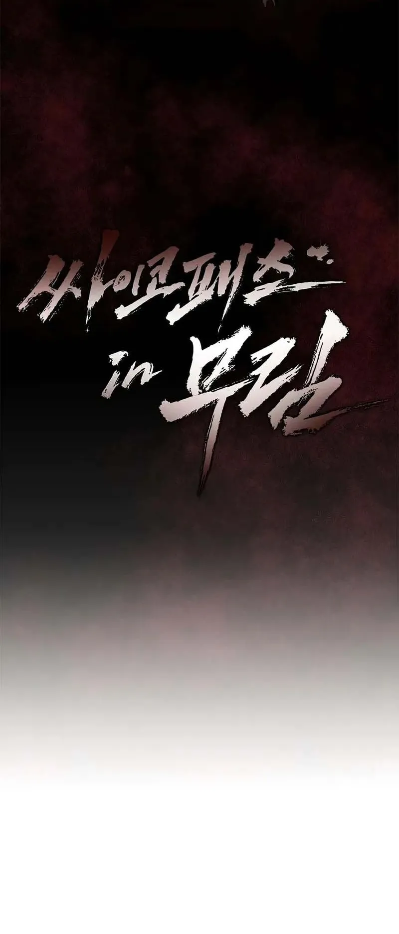 Murim Psychopath ตอนที่ 4 หน้า 16