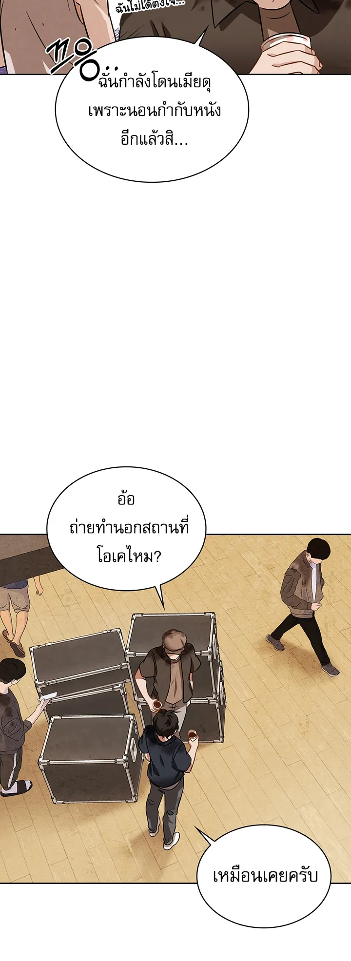 Be the Actor ตอนที่ 12 หน้า 6