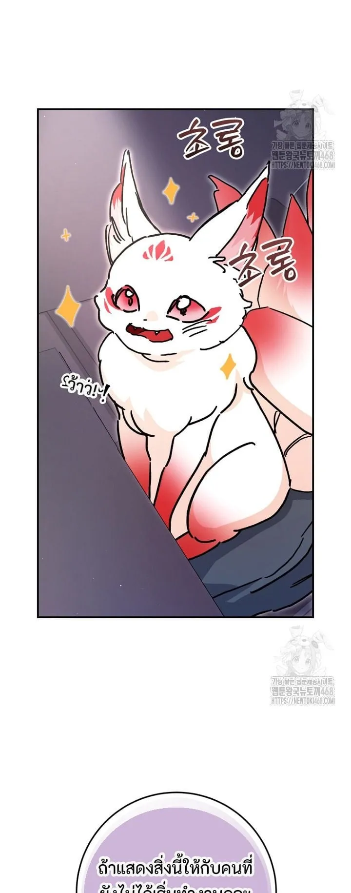 I Became a Civil Servant in a Magical World ตอนที่ 35 หน้า 35