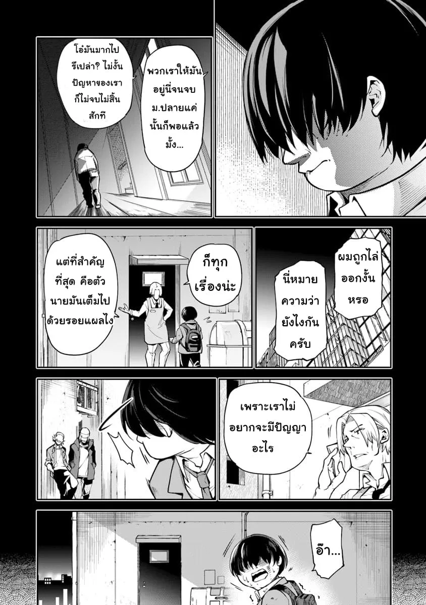 Isekai de Cheat Skill wo te ni Shita ore wa ตอนที่ 1 หน้า 9