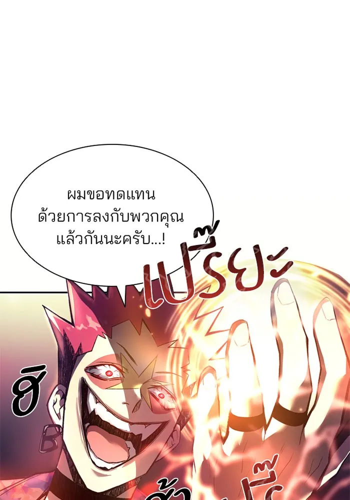 Villain to Kill ตอนที่ 6 หน้า 90