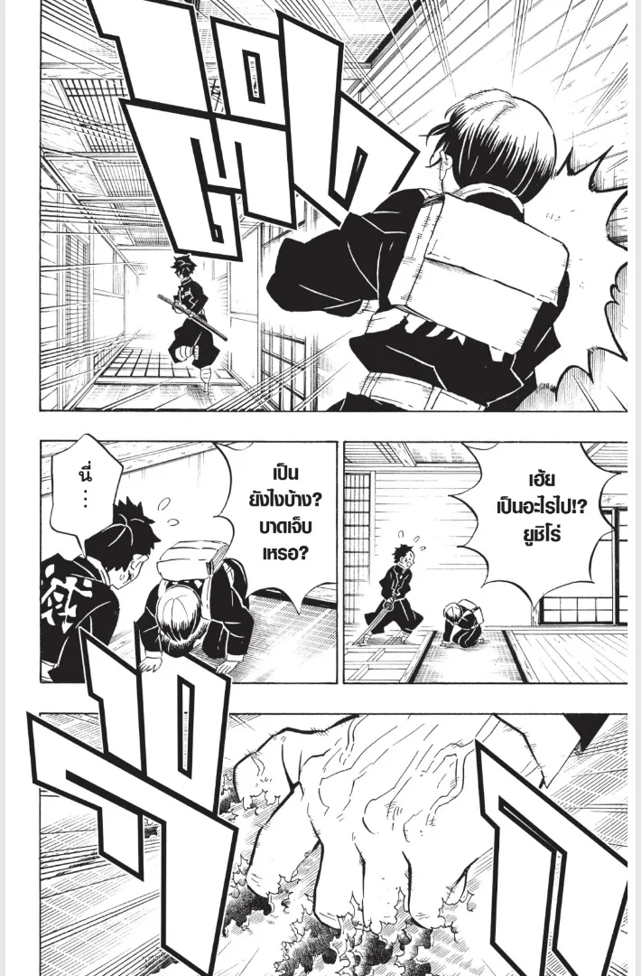 Kimetsu no yaiba ตอนที่ 180 หน้า 16