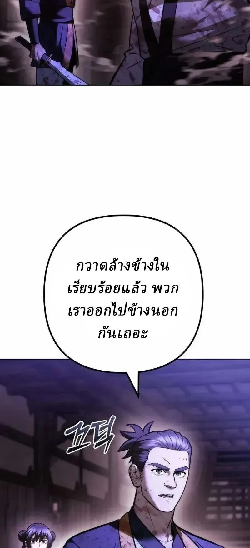 Sichuan’s Supreme King ตอนที่ 42 หน้า 26