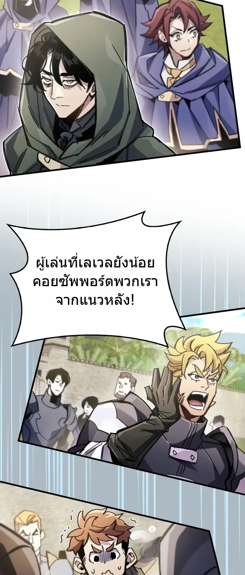 The Player Hides His Past ตอนที่ 93 หน้า 59