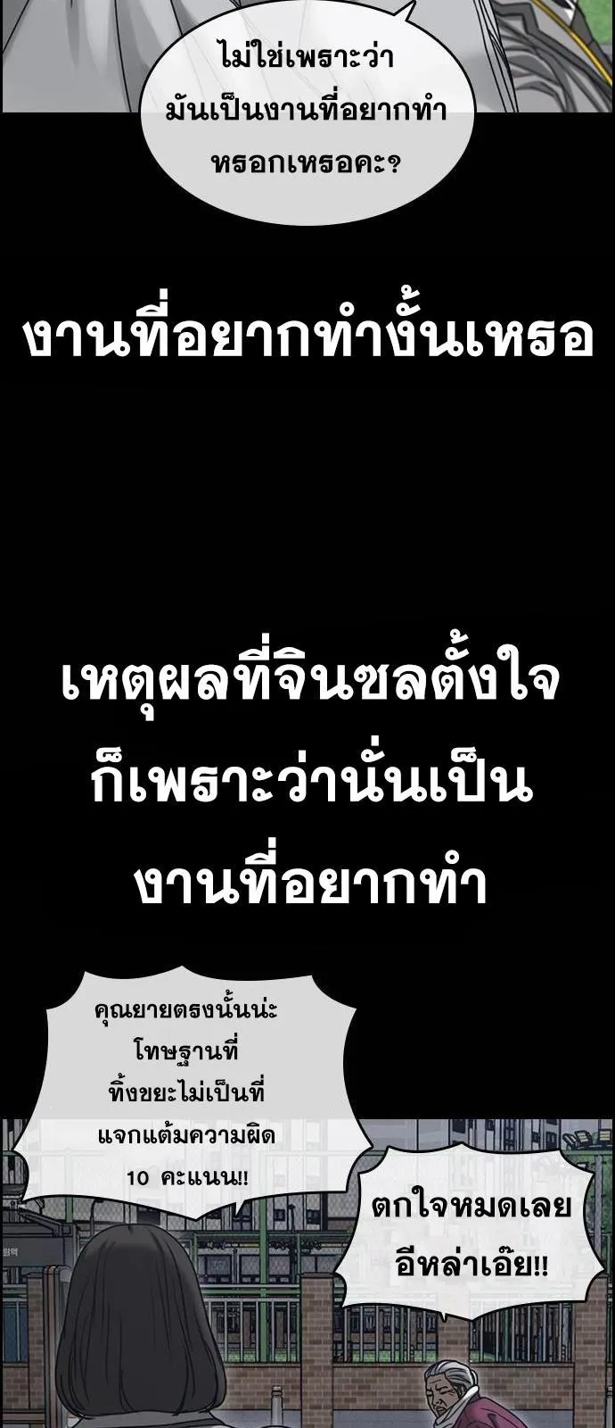 Loser Life 2 ตอนที่ 24 หน้า 32