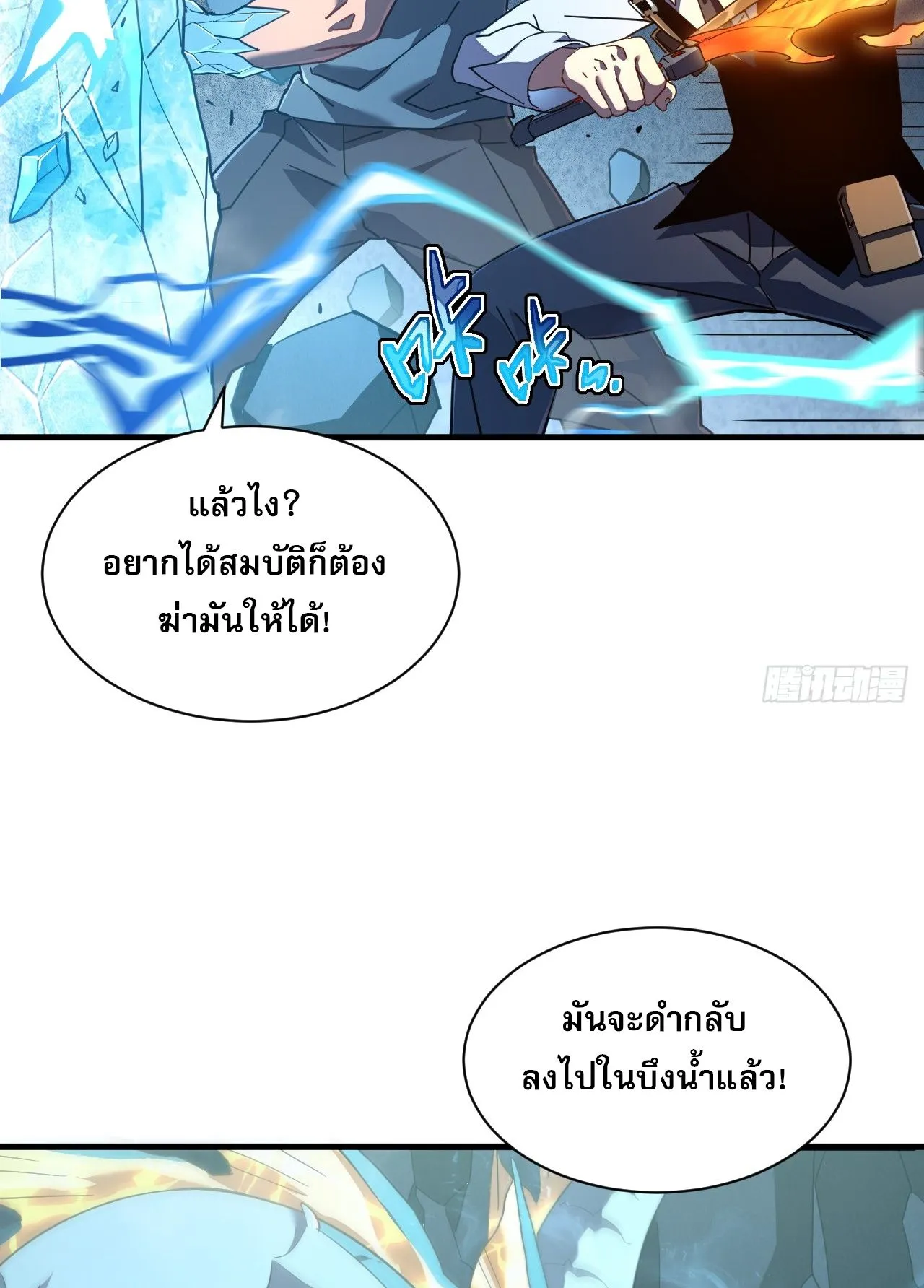 Axe God Path of Invincibility ตอนที่ 9 หน้า 52