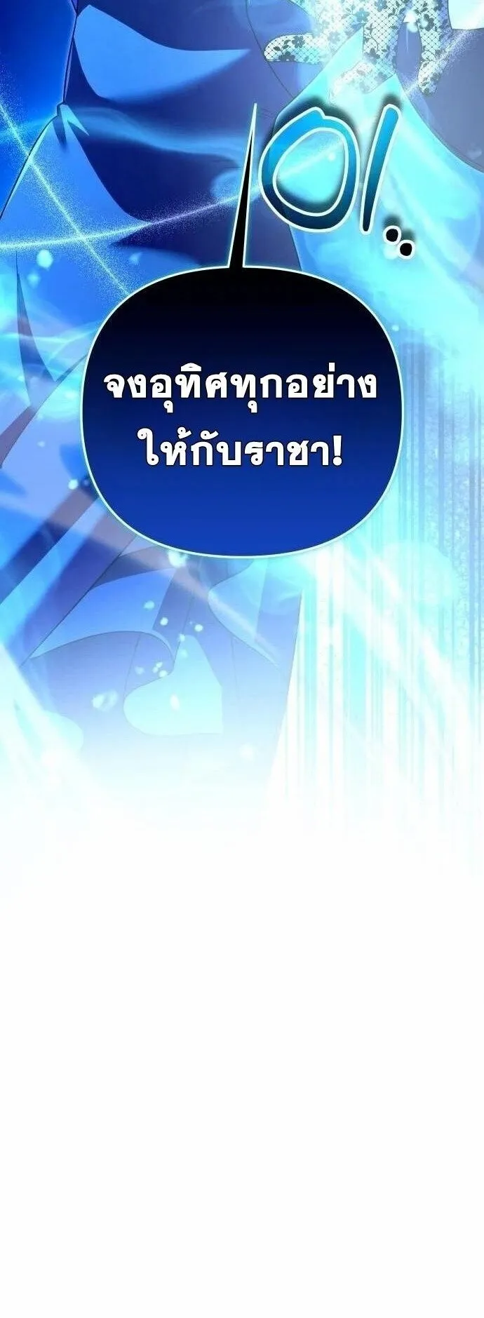 Sovereign of the Infinite Clones ตอนที่ 53 หน้า 56