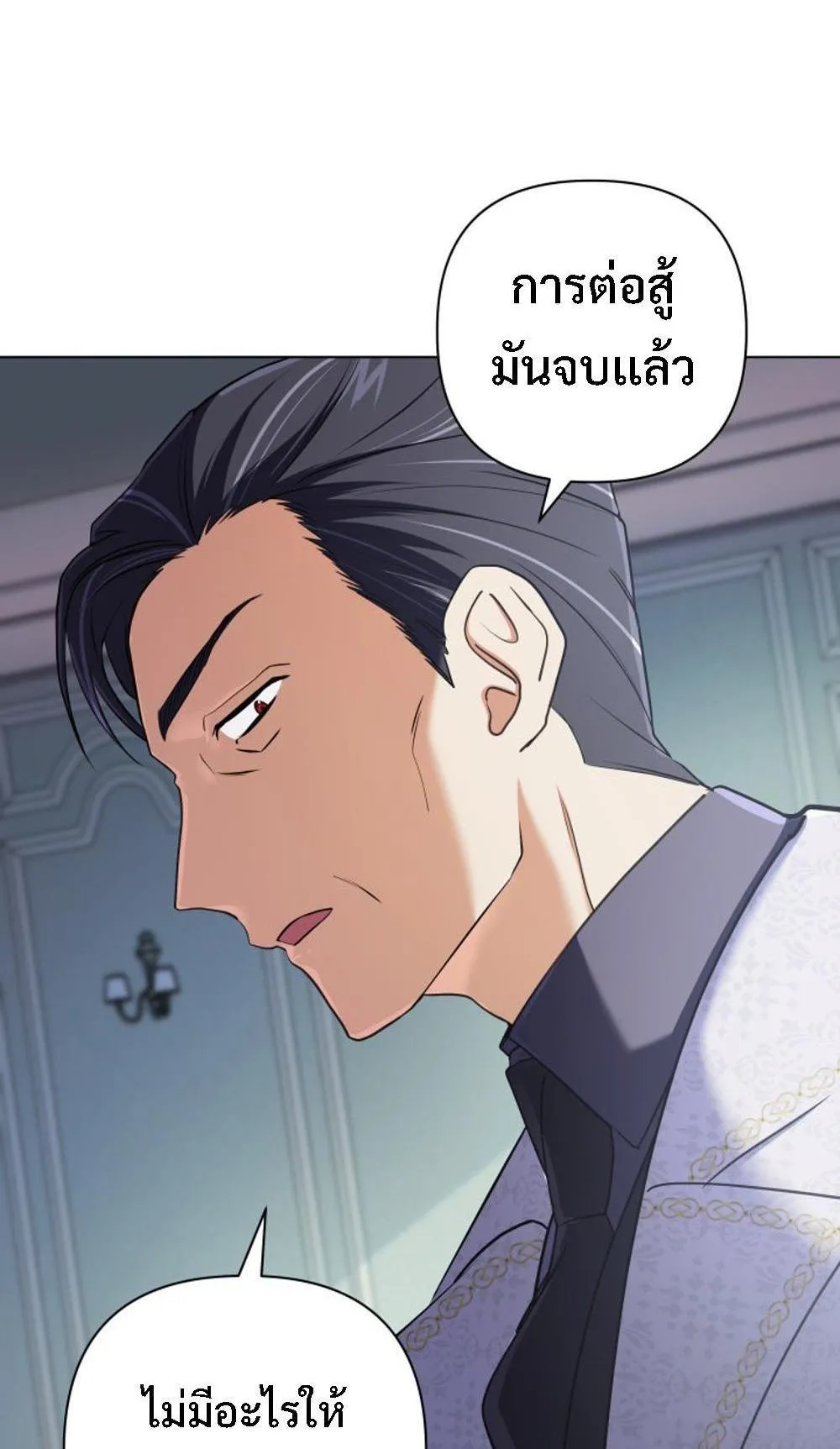 The Return of the Mythical Archmage ตอนที่ 11 หน้า 20