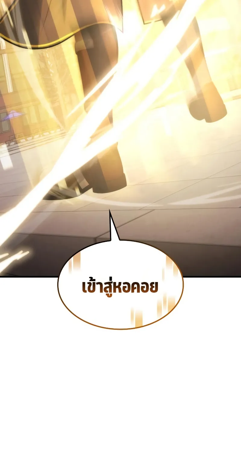 Insanely-Talented Player ตอนที่ 2 หน้า 77