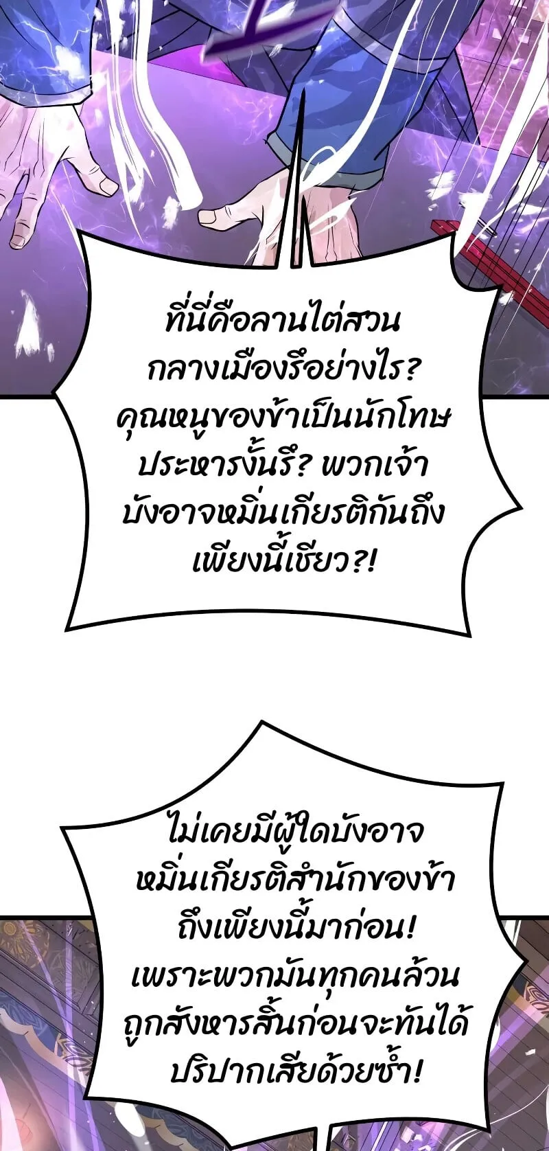 Becoming the Cheon Clan’s Mad Dog ตอนที่ 13 หน้า 50