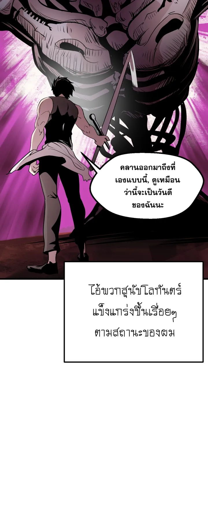 Survival Of Blade King ตอนที่ 2.1 หน้า 33